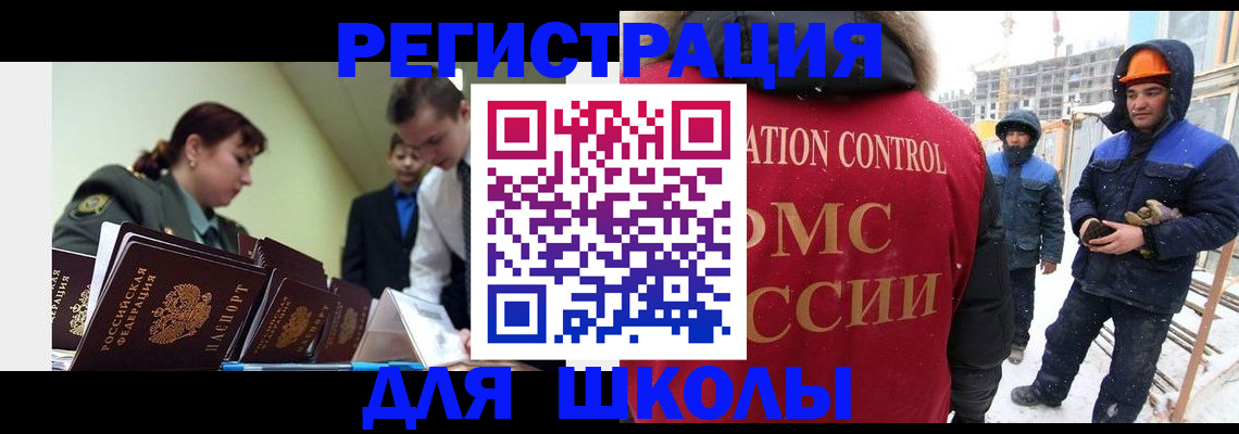 миграционный учет в Новочеркасске