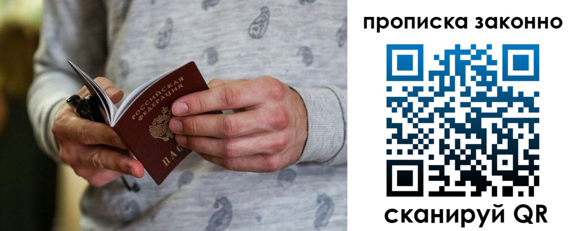купить прописку в Новочеркасске