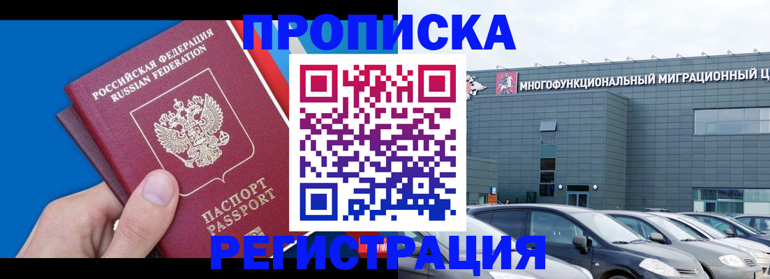 прописка для школы в Новочеркасске