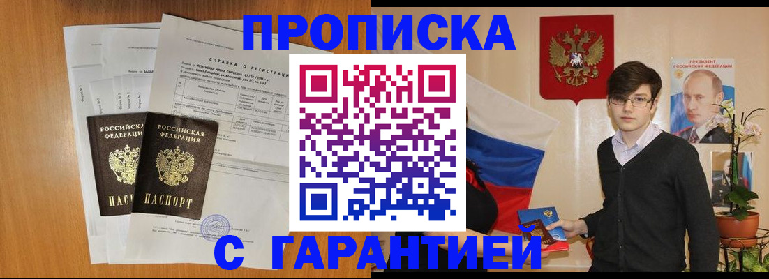 прописка для военкомата в Новочеркасске