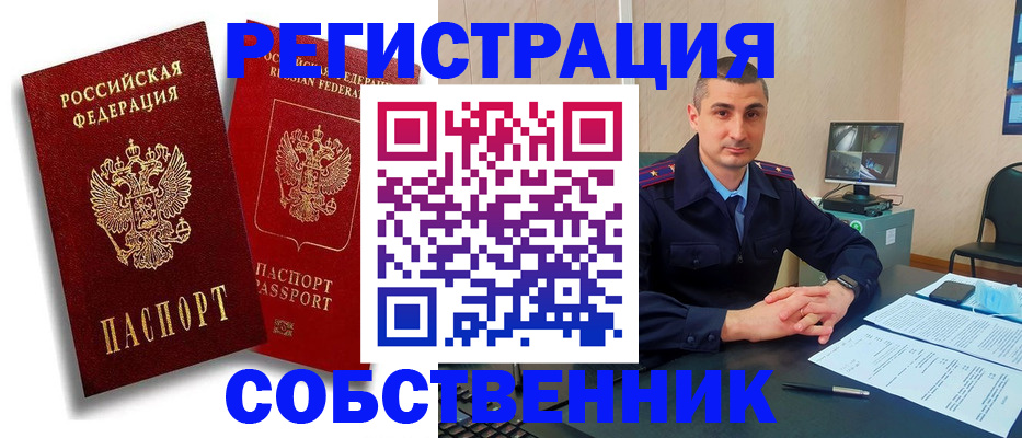 временная регистрация адрес в Новочеркасске
