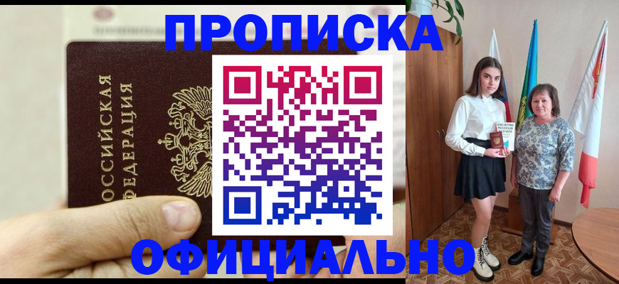 временная регистрация законно в Новочеркасске