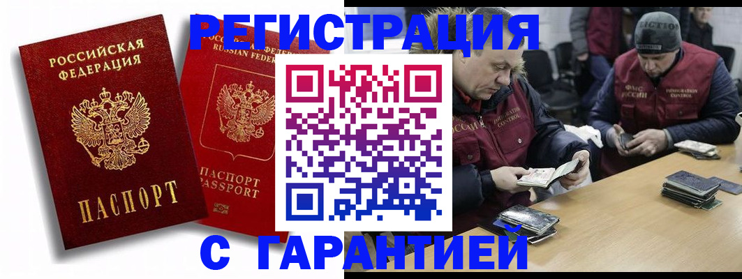 прописка в квартире в Новочеркасске